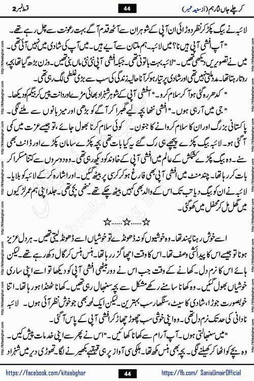 kar chale jaan nisar hum episode 5 social romantic urdu novel by Saniya Umair published on kitab ghar. Kar Chale Jaan Nisar Hum Urdu Novel by Saniya Umair is based on the story about justice emerging from the land of oppression. It is a story of characters swinging between good and evil. It is about Pharaoh-like humans who consider themselves the source of wisdom and power. It is a story of characters who fight for their rights and stand firm on the truth. It is about Zahila who was separated from her land, it is about Durre Samin who was deprived of education and awareness.