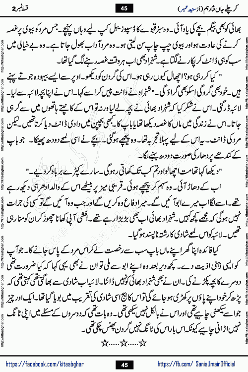 kar chale jaan nisar hum episode 5 social romantic urdu novel by Saniya Umair published on kitab ghar. Kar Chale Jaan Nisar Hum Urdu Novel by Saniya Umair is based on the story about justice emerging from the land of oppression. It is a story of characters swinging between good and evil. It is about Pharaoh-like humans who consider themselves the source of wisdom and power. It is a story of characters who fight for their rights and stand firm on the truth. It is about Zahila who was separated from her land, it is about Durre Samin who was deprived of education and awareness.