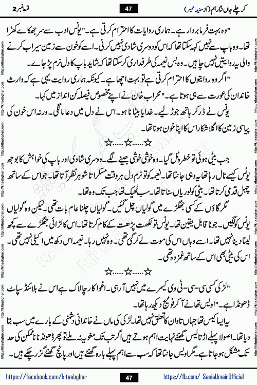 kar chale jaan nisar hum episode 5 social romantic urdu novel by Saniya Umair published on kitab ghar. Kar Chale Jaan Nisar Hum Urdu Novel by Saniya Umair is based on the story about justice emerging from the land of oppression. It is a story of characters swinging between good and evil. It is about Pharaoh-like humans who consider themselves the source of wisdom and power. It is a story of characters who fight for their rights and stand firm on the truth. It is about Zahila who was separated from her land, it is about Durre Samin who was deprived of education and awareness.