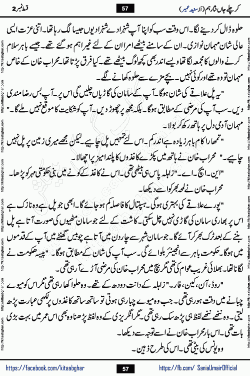 kar chale jaan nisar hum episode 5 social romantic urdu novel by Saniya Umair published on kitab ghar. Kar Chale Jaan Nisar Hum Urdu Novel by Saniya Umair is based on the story about justice emerging from the land of oppression. It is a story of characters swinging between good and evil. It is about Pharaoh-like humans who consider themselves the source of wisdom and power. It is a story of characters who fight for their rights and stand firm on the truth. It is about Zahila who was separated from her land, it is about Durre Samin who was deprived of education and awareness.