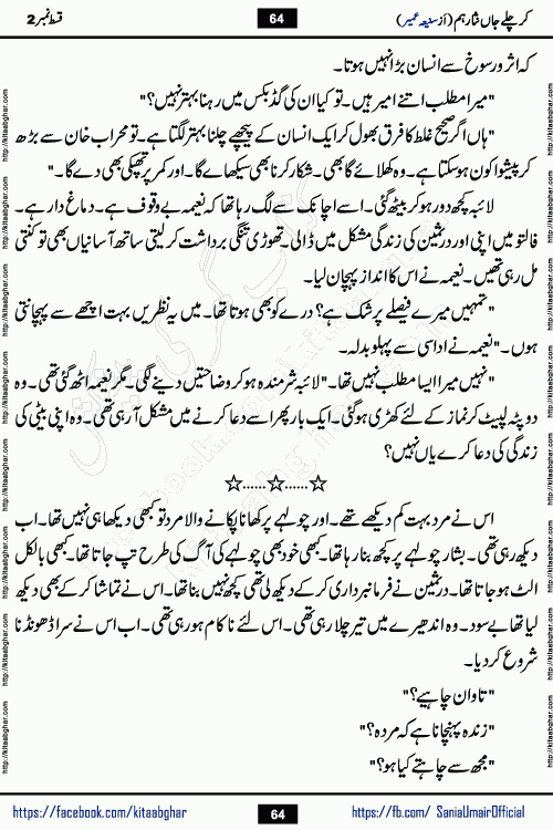 kar chale jaan nisar hum episode 5 social romantic urdu novel by Saniya Umair published on kitab ghar. Kar Chale Jaan Nisar Hum Urdu Novel by Saniya Umair is based on the story about justice emerging from the land of oppression. It is a story of characters swinging between good and evil. It is about Pharaoh-like humans who consider themselves the source of wisdom and power. It is a story of characters who fight for their rights and stand firm on the truth. It is about Zahila who was separated from her land, it is about Durre Samin who was deprived of education and awareness.