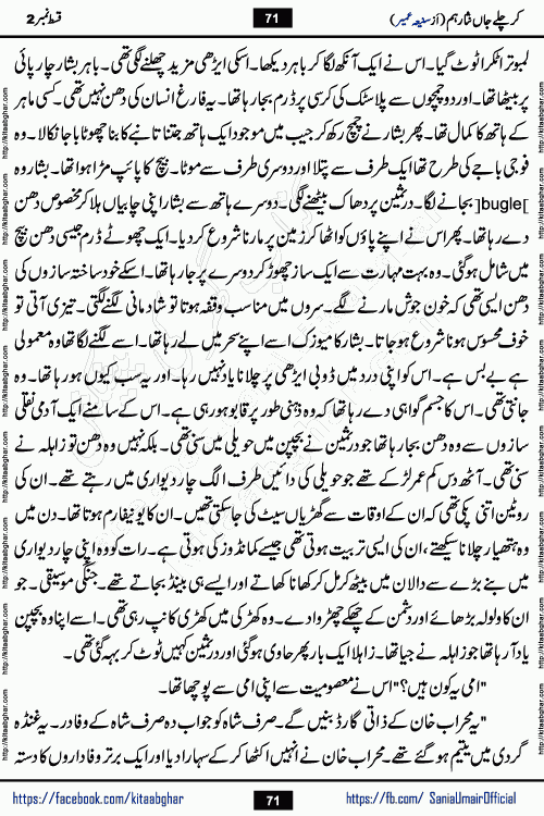 kar chale jaan nisar hum episode 5 social romantic urdu novel by Saniya Umair published on kitab ghar. Kar Chale Jaan Nisar Hum Urdu Novel by Saniya Umair is based on the story about justice emerging from the land of oppression. It is a story of characters swinging between good and evil. It is about Pharaoh-like humans who consider themselves the source of wisdom and power. It is a story of characters who fight for their rights and stand firm on the truth. It is about Zahila who was separated from her land, it is about Durre Samin who was deprived of education and awareness.