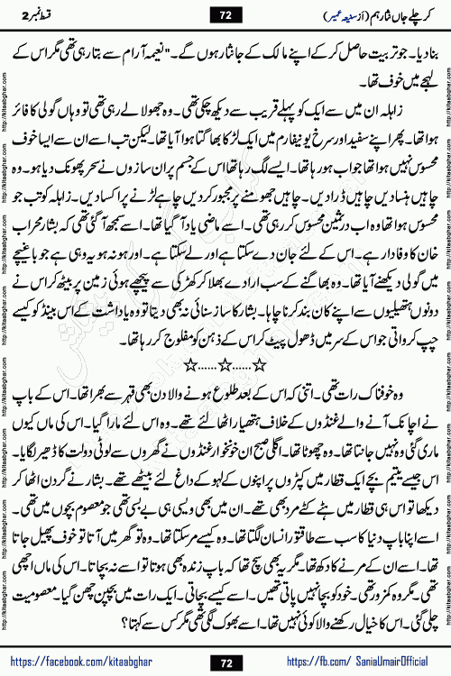 kar chale jaan nisar hum episode 5 social romantic urdu novel by Saniya Umair published on kitab ghar. Kar Chale Jaan Nisar Hum Urdu Novel by Saniya Umair is based on the story about justice emerging from the land of oppression. It is a story of characters swinging between good and evil. It is about Pharaoh-like humans who consider themselves the source of wisdom and power. It is a story of characters who fight for their rights and stand firm on the truth. It is about Zahila who was separated from her land, it is about Durre Samin who was deprived of education and awareness.