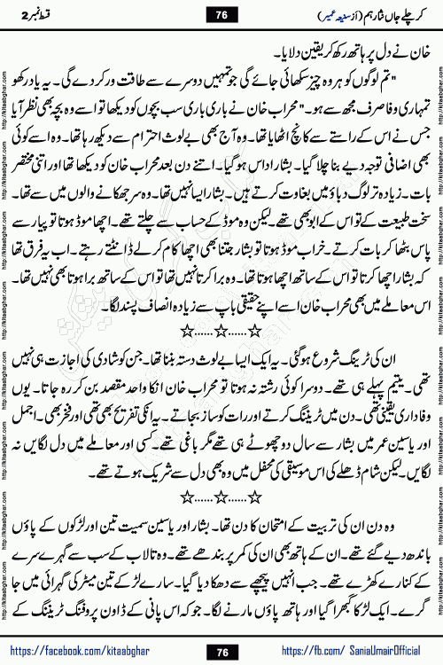 kar chale jaan nisar hum episode 5 social romantic urdu novel by Saniya Umair published on kitab ghar. Kar Chale Jaan Nisar Hum Urdu Novel by Saniya Umair is based on the story about justice emerging from the land of oppression. It is a story of characters swinging between good and evil. It is about Pharaoh-like humans who consider themselves the source of wisdom and power. It is a story of characters who fight for their rights and stand firm on the truth. It is about Zahila who was separated from her land, it is about Durre Samin who was deprived of education and awareness.