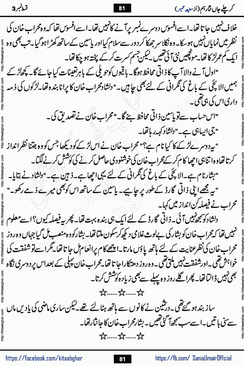kar chale jaan nisar hum episode 5 social romantic urdu novel by Saniya Umair published on kitab ghar. Kar Chale Jaan Nisar Hum Urdu Novel by Saniya Umair is based on the story about justice emerging from the land of oppression. It is a story of characters swinging between good and evil. It is about Pharaoh-like humans who consider themselves the source of wisdom and power. It is a story of characters who fight for their rights and stand firm on the truth. It is about Zahila who was separated from her land, it is about Durre Samin who was deprived of education and awareness.