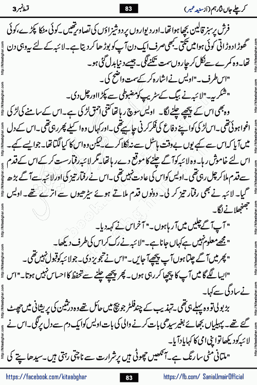 kar chale jaan nisar hum episode 5 social romantic urdu novel by Saniya Umair published on kitab ghar. Kar Chale Jaan Nisar Hum Urdu Novel by Saniya Umair is based on the story about justice emerging from the land of oppression. It is a story of characters swinging between good and evil. It is about Pharaoh-like humans who consider themselves the source of wisdom and power. It is a story of characters who fight for their rights and stand firm on the truth. It is about Zahila who was separated from her land, it is about Durre Samin who was deprived of education and awareness.