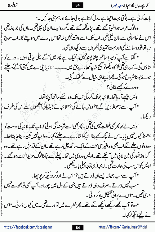 kar chale jaan nisar hum episode 5 social romantic urdu novel by Saniya Umair published on kitab ghar. Kar Chale Jaan Nisar Hum Urdu Novel by Saniya Umair is based on the story about justice emerging from the land of oppression. It is a story of characters swinging between good and evil. It is about Pharaoh-like humans who consider themselves the source of wisdom and power. It is a story of characters who fight for their rights and stand firm on the truth. It is about Zahila who was separated from her land, it is about Durre Samin who was deprived of education and awareness.