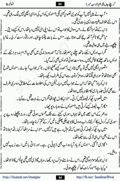 kar chale jaan nisar hum episode 5 social romantic urdu novel by Saniya Umair published on kitab ghar. Kar Chale Jaan Nisar Hum Urdu Novel by Saniya Umair is based on the story about justice emerging from the land of oppression. It is a story of characters swinging between good and evil. It is about Pharaoh-like humans who consider themselves the source of wisdom and power. It is a story of characters who fight for their rights and stand firm on the truth. It is about Zahila who was separated from her land, it is about Durre Samin who was deprived of education and awareness.