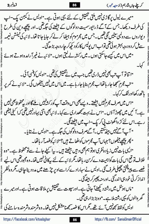 kar chale jaan nisar hum episode 5 social romantic urdu novel by Saniya Umair published on kitab ghar. Kar Chale Jaan Nisar Hum Urdu Novel by Saniya Umair is based on the story about justice emerging from the land of oppression. It is a story of characters swinging between good and evil. It is about Pharaoh-like humans who consider themselves the source of wisdom and power. It is a story of characters who fight for their rights and stand firm on the truth. It is about Zahila who was separated from her land, it is about Durre Samin who was deprived of education and awareness.