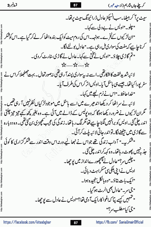kar chale jaan nisar hum episode 5 social romantic urdu novel by Saniya Umair published on kitab ghar. Kar Chale Jaan Nisar Hum Urdu Novel by Saniya Umair is based on the story about justice emerging from the land of oppression. It is a story of characters swinging between good and evil. It is about Pharaoh-like humans who consider themselves the source of wisdom and power. It is a story of characters who fight for their rights and stand firm on the truth. It is about Zahila who was separated from her land, it is about Durre Samin who was deprived of education and awareness.