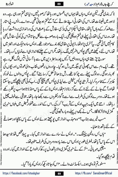 kar chale jaan nisar hum episode 5 social romantic urdu novel by Saniya Umair published on kitab ghar. Kar Chale Jaan Nisar Hum Urdu Novel by Saniya Umair is based on the story about justice emerging from the land of oppression. It is a story of characters swinging between good and evil. It is about Pharaoh-like humans who consider themselves the source of wisdom and power. It is a story of characters who fight for their rights and stand firm on the truth. It is about Zahila who was separated from her land, it is about Durre Samin who was deprived of education and awareness.