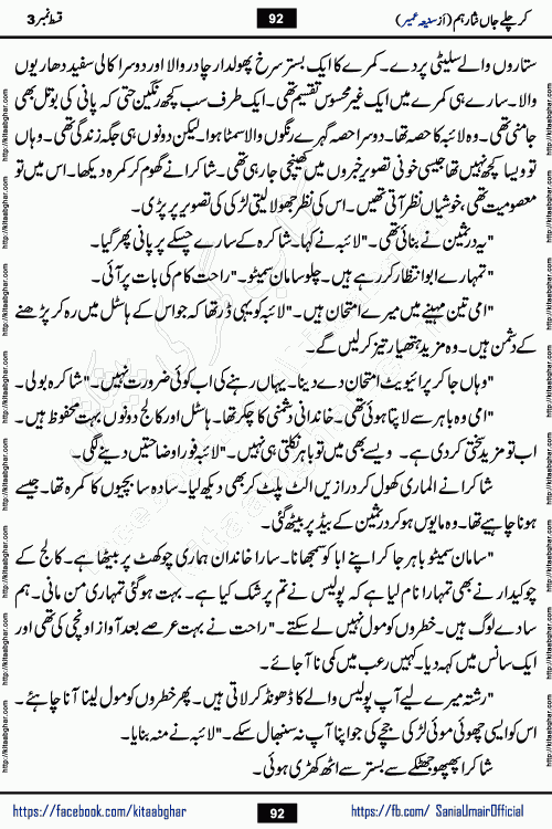 kar chale jaan nisar hum episode 5 social romantic urdu novel by Saniya Umair published on kitab ghar. Kar Chale Jaan Nisar Hum Urdu Novel by Saniya Umair is based on the story about justice emerging from the land of oppression. It is a story of characters swinging between good and evil. It is about Pharaoh-like humans who consider themselves the source of wisdom and power. It is a story of characters who fight for their rights and stand firm on the truth. It is about Zahila who was separated from her land, it is about Durre Samin who was deprived of education and awareness.
