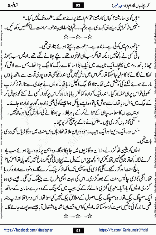 kar chale jaan nisar hum episode 5 social romantic urdu novel by Saniya Umair published on kitab ghar. Kar Chale Jaan Nisar Hum Urdu Novel by Saniya Umair is based on the story about justice emerging from the land of oppression. It is a story of characters swinging between good and evil. It is about Pharaoh-like humans who consider themselves the source of wisdom and power. It is a story of characters who fight for their rights and stand firm on the truth. It is about Zahila who was separated from her land, it is about Durre Samin who was deprived of education and awareness.