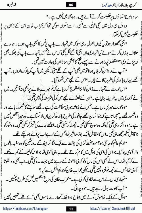 kar chale jaan nisar hum episode 5 social romantic urdu novel by Saniya Umair published on kitab ghar. Kar Chale Jaan Nisar Hum Urdu Novel by Saniya Umair is based on the story about justice emerging from the land of oppression. It is a story of characters swinging between good and evil. It is about Pharaoh-like humans who consider themselves the source of wisdom and power. It is a story of characters who fight for their rights and stand firm on the truth. It is about Zahila who was separated from her land, it is about Durre Samin who was deprived of education and awareness.