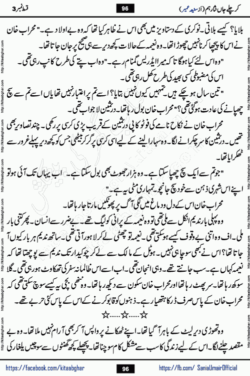 kar chale jaan nisar hum episode 5 social romantic urdu novel by Saniya Umair published on kitab ghar. Kar Chale Jaan Nisar Hum Urdu Novel by Saniya Umair is based on the story about justice emerging from the land of oppression. It is a story of characters swinging between good and evil. It is about Pharaoh-like humans who consider themselves the source of wisdom and power. It is a story of characters who fight for their rights and stand firm on the truth. It is about Zahila who was separated from her land, it is about Durre Samin who was deprived of education and awareness.