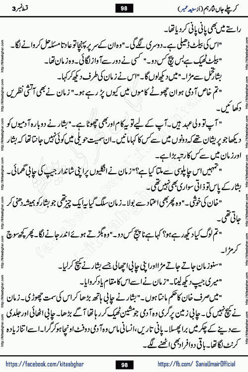 kar chale jaan nisar hum episode 5 social romantic urdu novel by Saniya Umair published on kitab ghar. Kar Chale Jaan Nisar Hum Urdu Novel by Saniya Umair is based on the story about justice emerging from the land of oppression. It is a story of characters swinging between good and evil. It is about Pharaoh-like humans who consider themselves the source of wisdom and power. It is a story of characters who fight for their rights and stand firm on the truth. It is about Zahila who was separated from her land, it is about Durre Samin who was deprived of education and awareness.