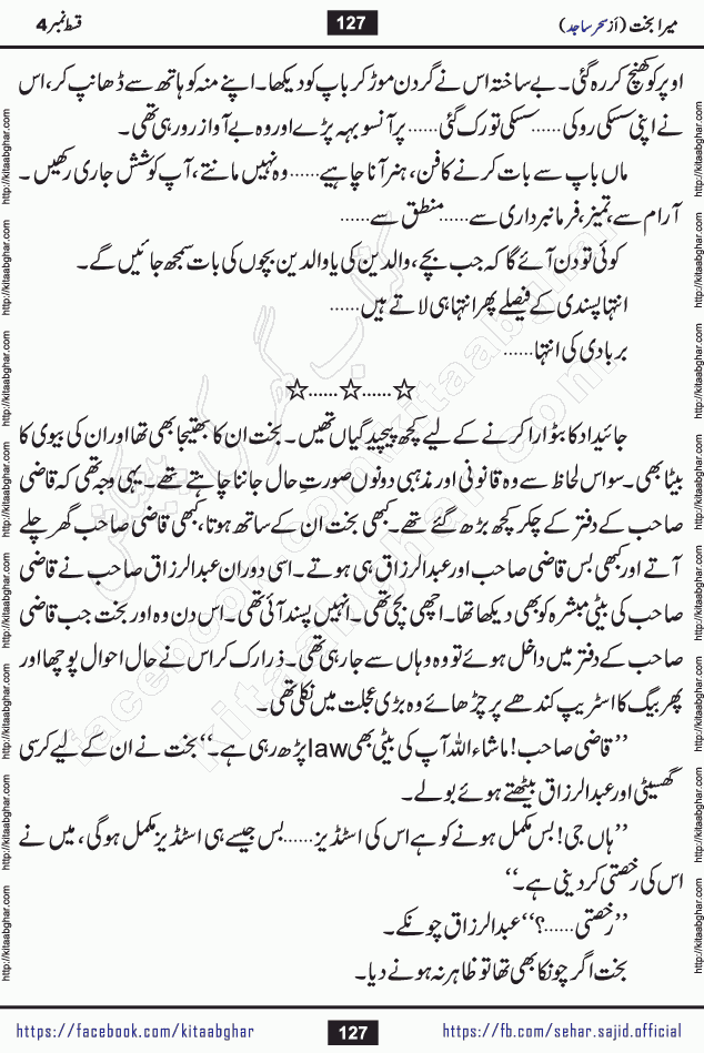 mera bakht last episode 9 Romantic Urdu Novel by Sehar Sajid published on kitab ghar