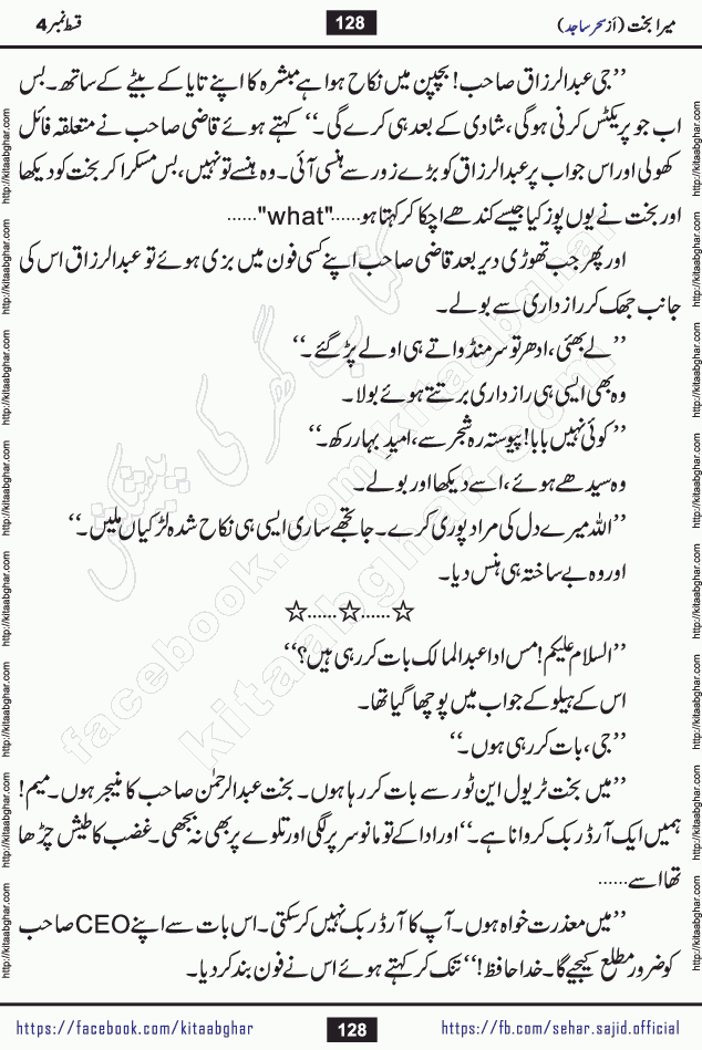 mera bakht last episode 9 Romantic Urdu Novel by Sehar Sajid published on kitab ghar