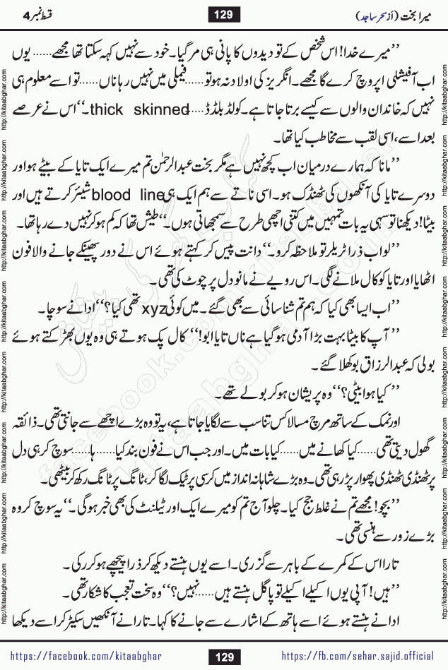 mera bakht last episode 9 Romantic Urdu Novel by Sehar Sajid published on kitab ghar