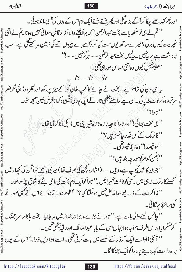 mera bakht last episode 9 Romantic Urdu Novel by Sehar Sajid published on kitab ghar