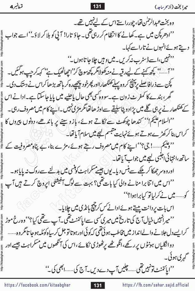 mera bakht last episode 9 Romantic Urdu Novel by Sehar Sajid published on kitab ghar