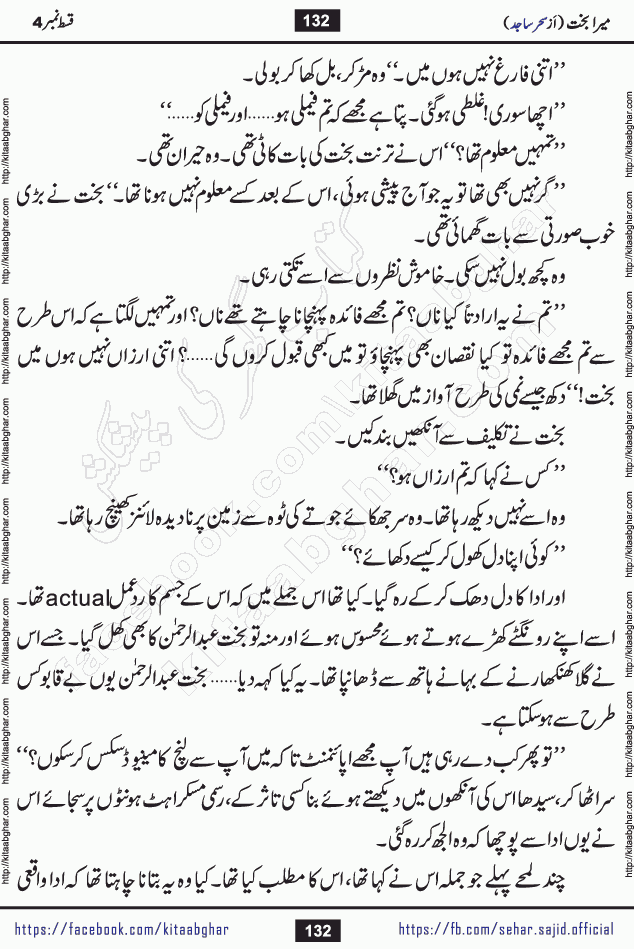 mera bakht last episode 9 Romantic Urdu Novel by Sehar Sajid published on kitab ghar