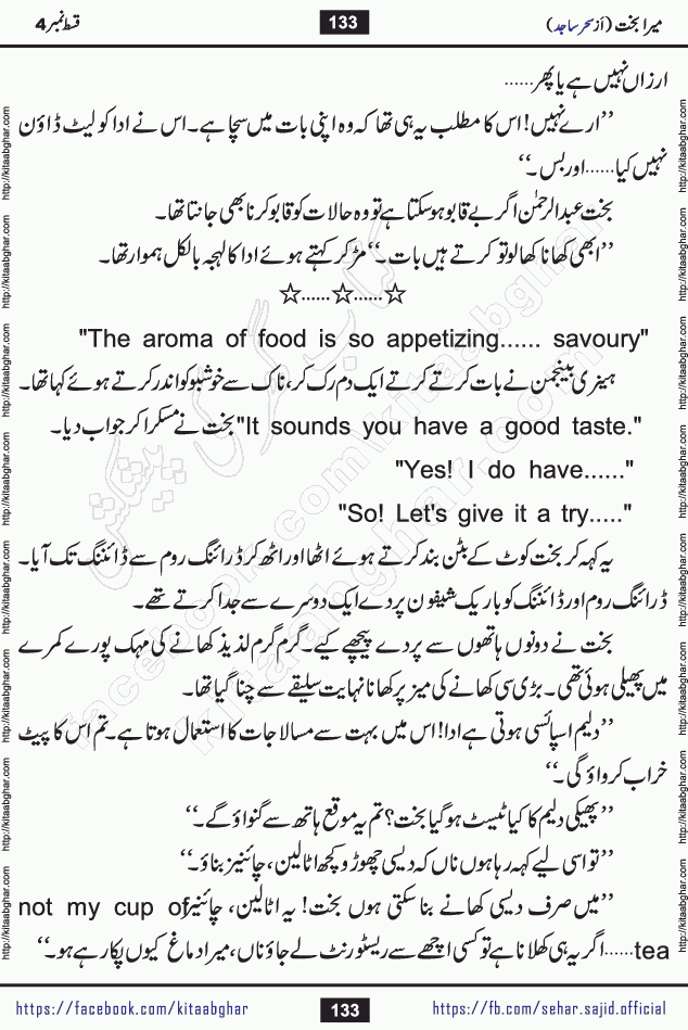 mera bakht last episode 9 Romantic Urdu Novel by Sehar Sajid published on kitab ghar