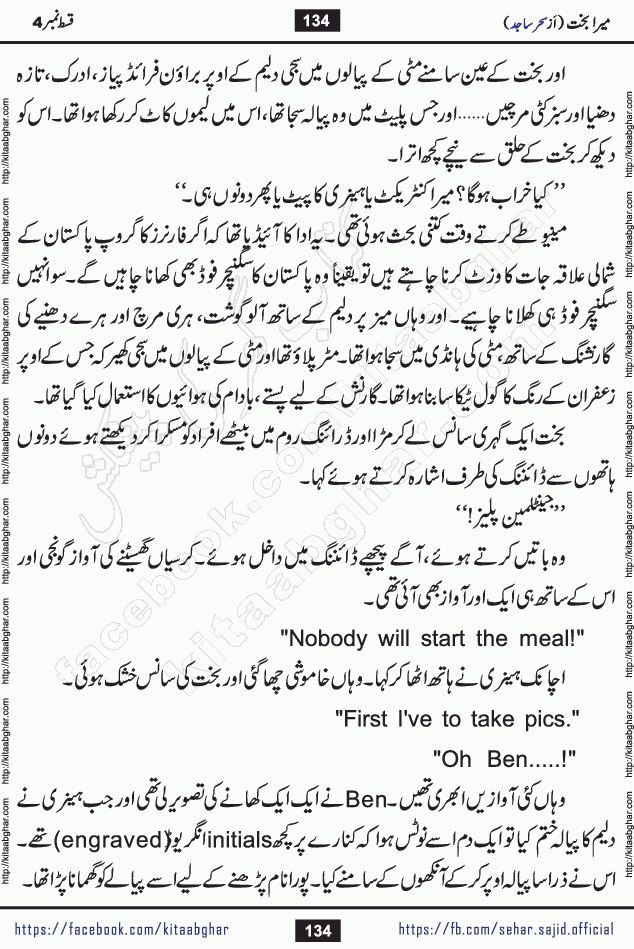 mera bakht last episode 9 Romantic Urdu Novel by Sehar Sajid published on kitab ghar