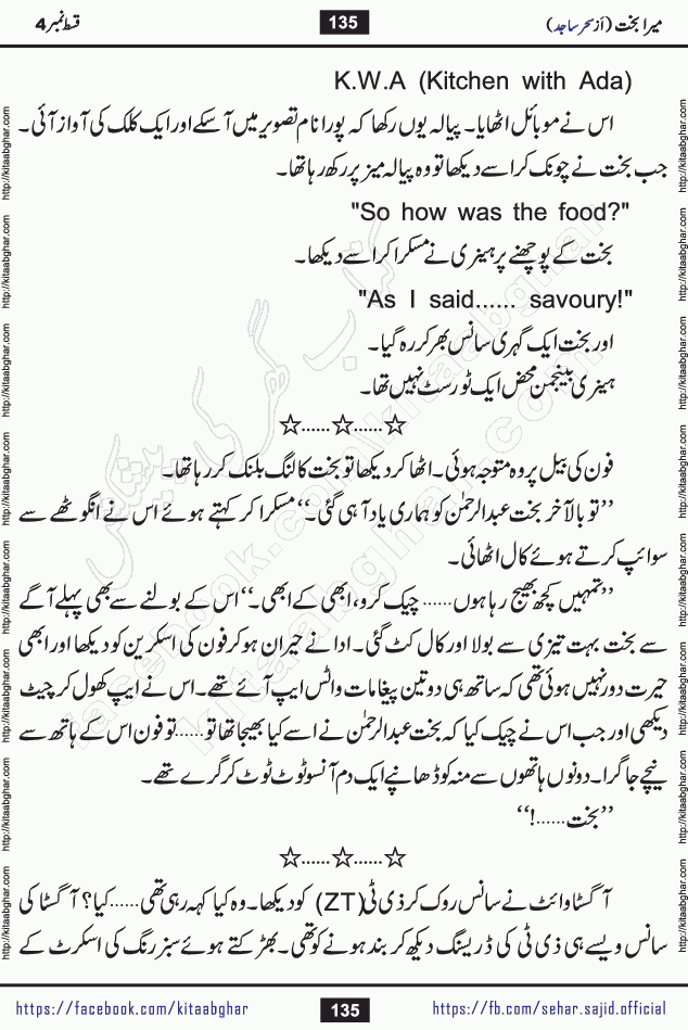 mera bakht last episode 9 Romantic Urdu Novel by Sehar Sajid published on kitab ghar