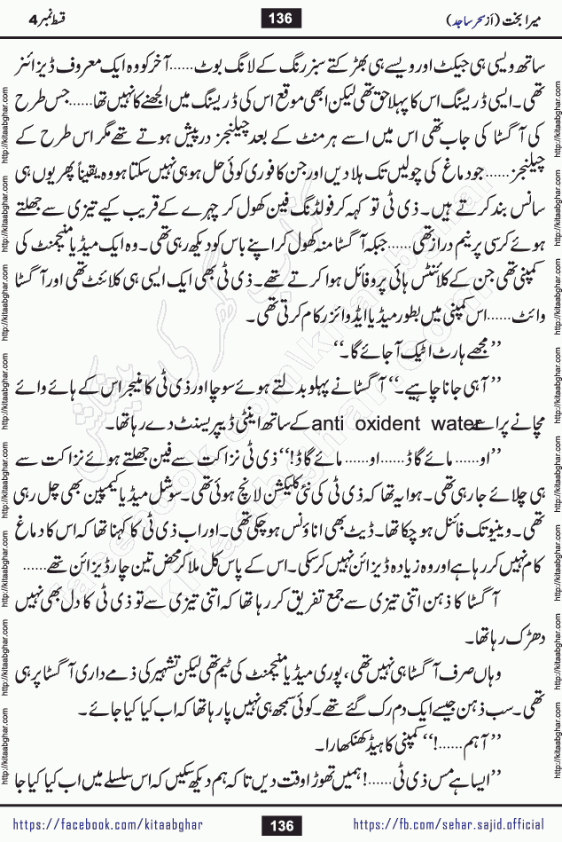 mera bakht last episode 9 Romantic Urdu Novel by Sehar Sajid published on kitab ghar