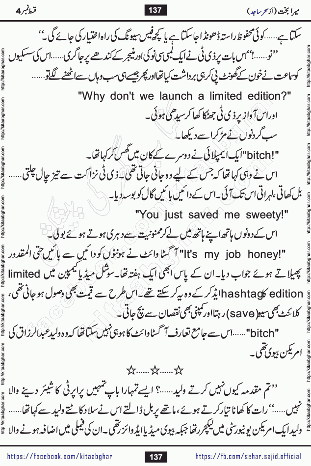 mera bakht last episode 9 Romantic Urdu Novel by Sehar Sajid published on kitab ghar