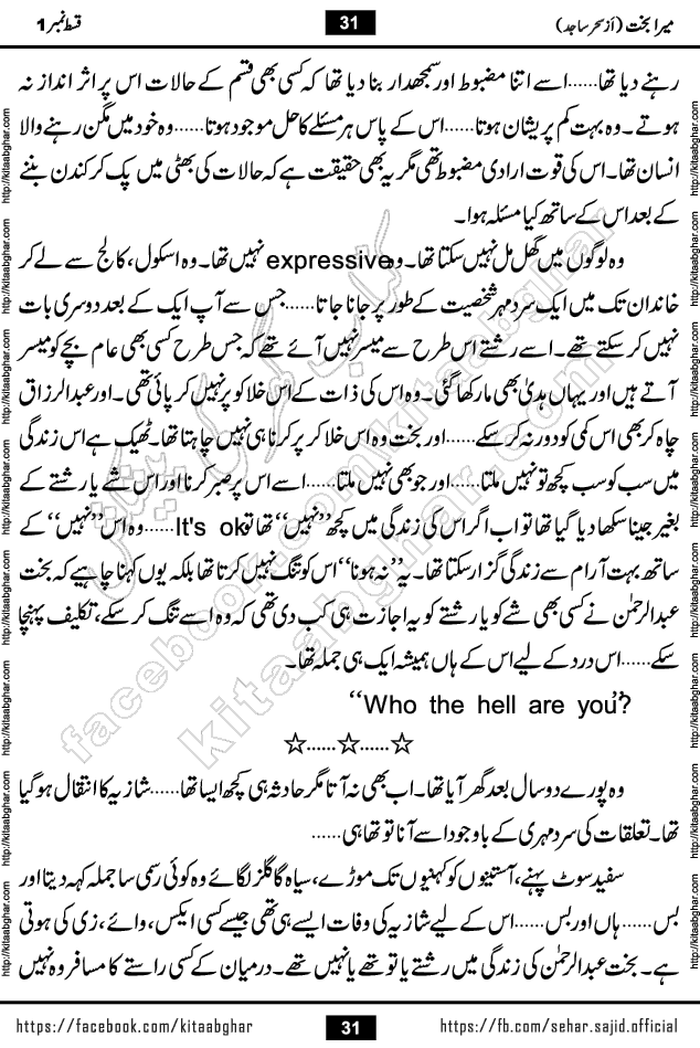 mera bakht last episode 9 Romantic Urdu Novel by Sehar Sajid published on kitab ghar