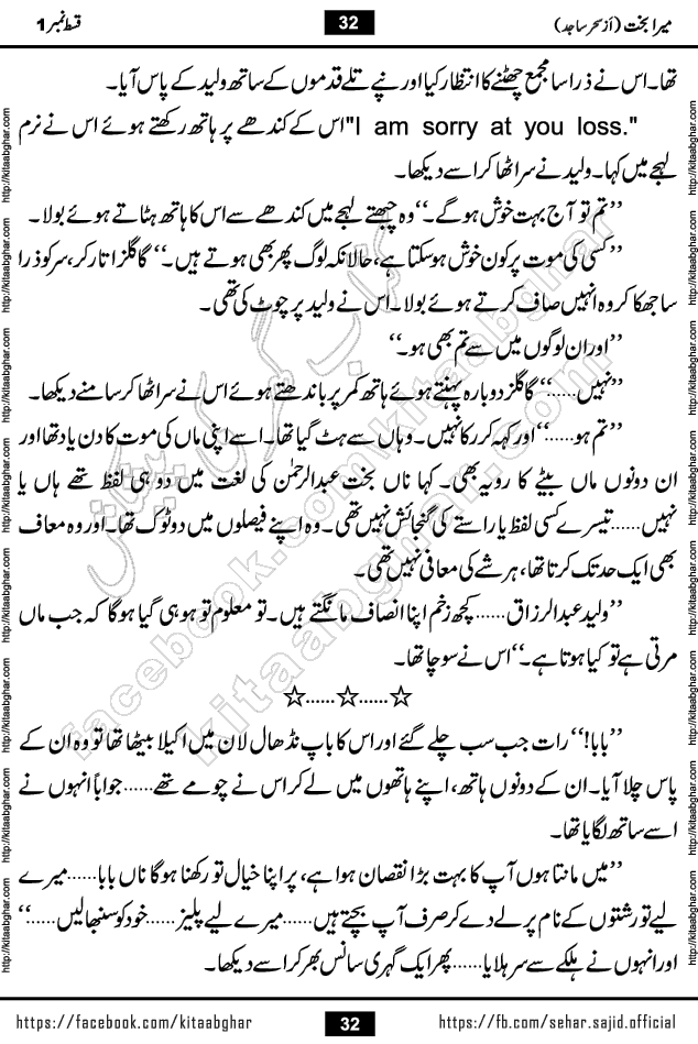 mera bakht last episode 9 Romantic Urdu Novel by Sehar Sajid published on kitab ghar
