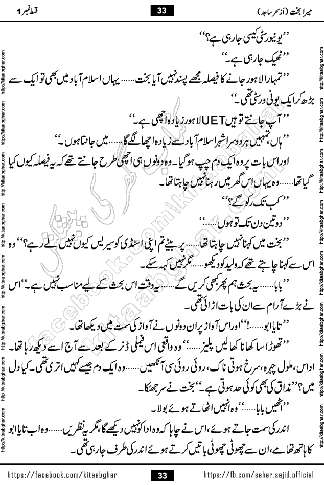 mera bakht last episode 9 Romantic Urdu Novel by Sehar Sajid published on kitab ghar