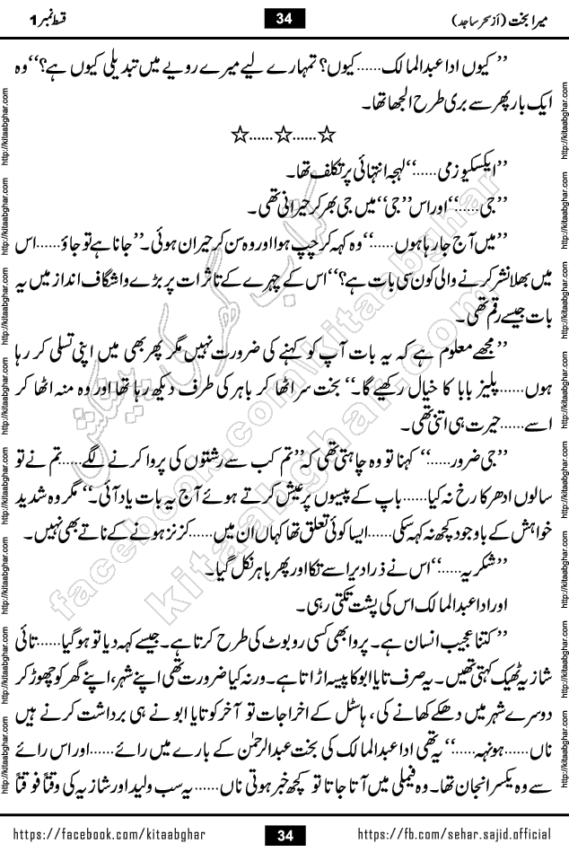mera bakht last episode 9 Romantic Urdu Novel by Sehar Sajid published on kitab ghar