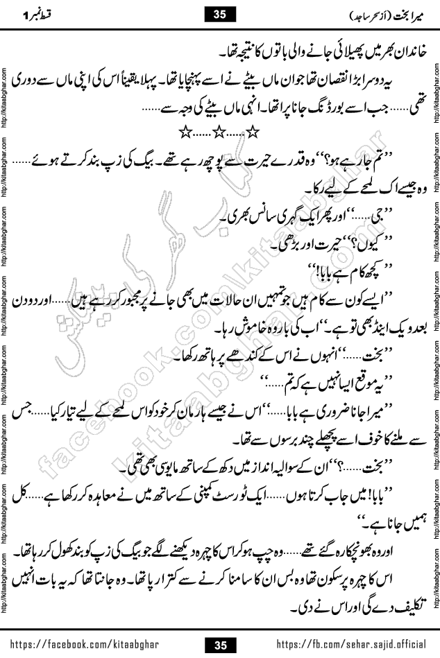 mera bakht last episode 9 Romantic Urdu Novel by Sehar Sajid published on kitab ghar