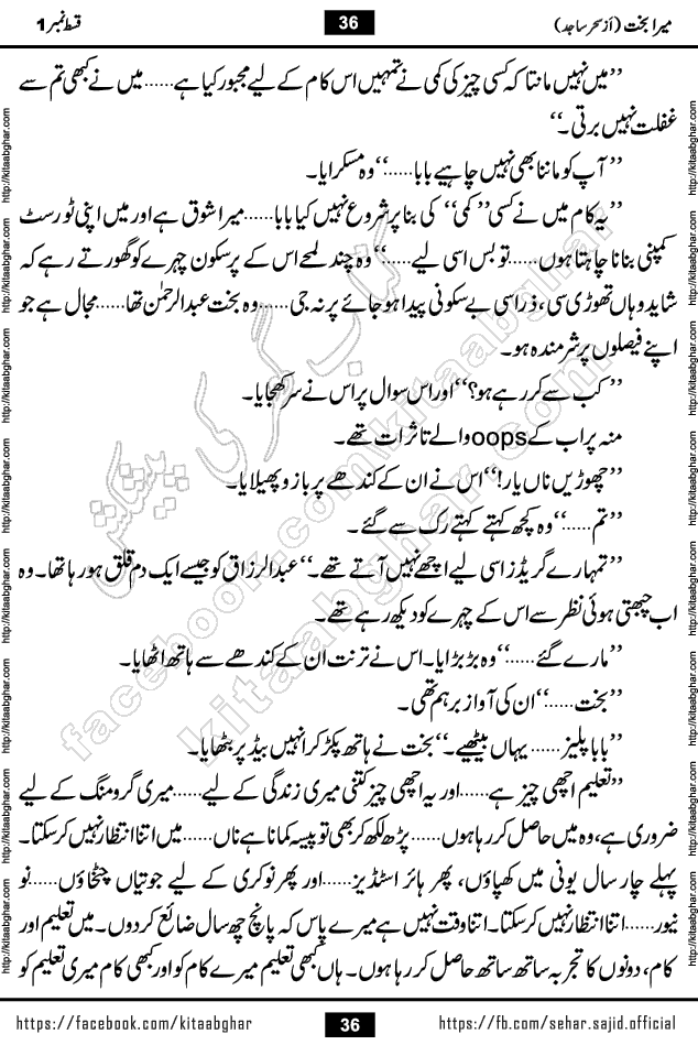 mera bakht last episode 9 Romantic Urdu Novel by Sehar Sajid published on kitab ghar