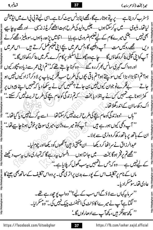 mera bakht last episode 9 Romantic Urdu Novel by Sehar Sajid published on kitab ghar