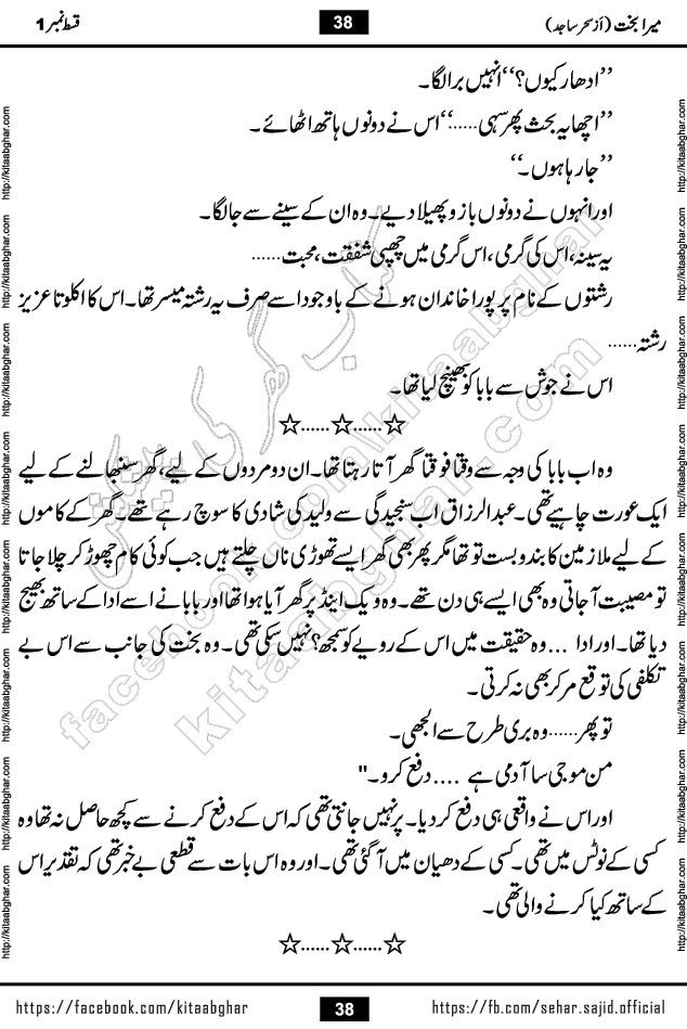 mera bakht last episode 9 Romantic Urdu Novel by Sehar Sajid published on kitab ghar