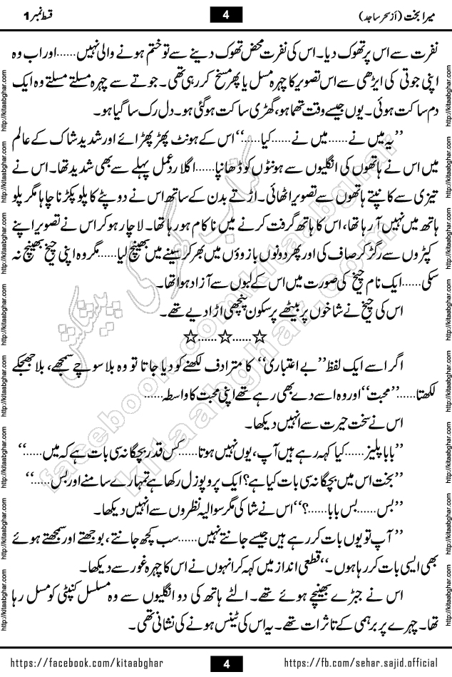 mera bakht last episode 9 Romantic Urdu Novel by Sehar Sajid published on kitab ghar