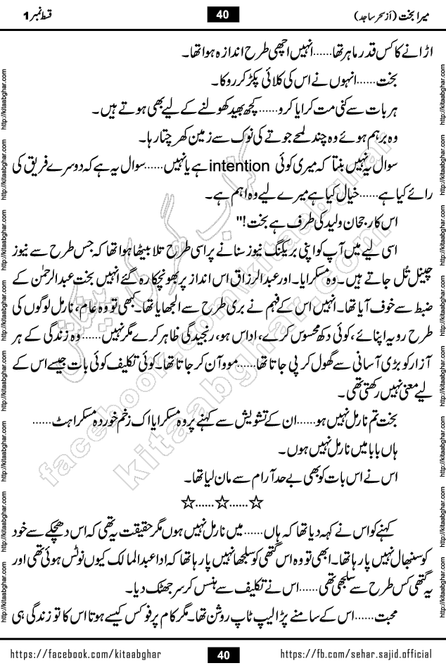 mera bakht last episode 9 Romantic Urdu Novel by Sehar Sajid published on kitab ghar