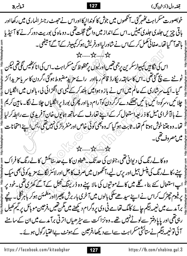 Qissa e Dil last episode 7 Romantic Urdu Novel by Shabina Gul published on Kitab Ghar for online Urdu Novel Readers