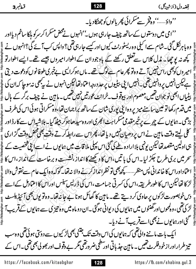 Qissa e Dil last episode 7 Romantic Urdu Novel by Shabina Gul published on Kitab Ghar for online Urdu Novel Readers