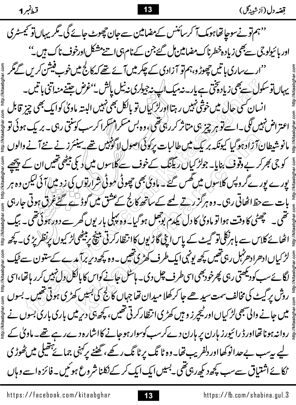 Qissa e Dil last episode 7 Romantic Urdu Novel by Shabina Gul published on Kitab Ghar for online Urdu Novel Readers