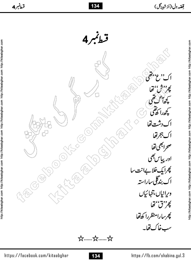 Qissa e Dil last episode 7 Romantic Urdu Novel by Shabina Gul published on Kitab Ghar for online Urdu Novel Readers