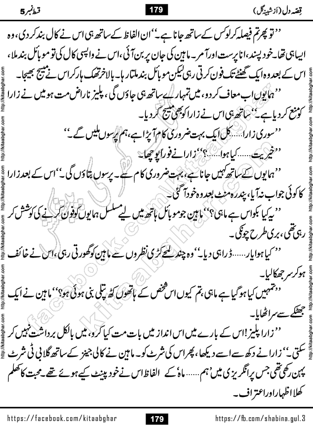 Qissa e Dil last episode 7 Romantic Urdu Novel by Shabina Gul published on Kitab Ghar for online Urdu Novel Readers