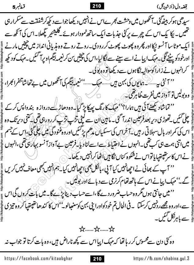 Qissa e Dil last episode 7 Romantic Urdu Novel by Shabina Gul published on Kitab Ghar for online Urdu Novel Readers