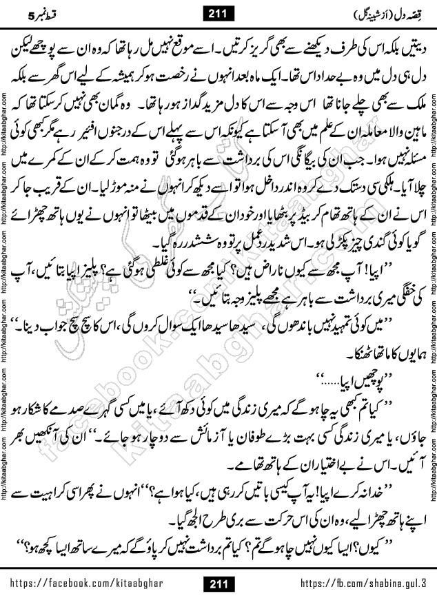 Qissa e Dil last episode 7 Romantic Urdu Novel by Shabina Gul published on Kitab Ghar for online Urdu Novel Readers