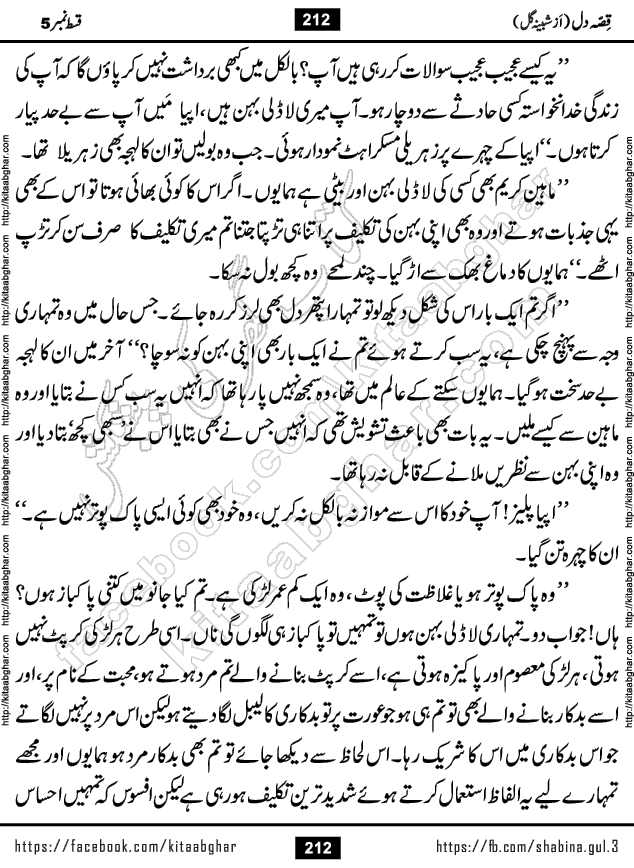 Qissa e Dil last episode 7 Romantic Urdu Novel by Shabina Gul published on Kitab Ghar for online Urdu Novel Readers