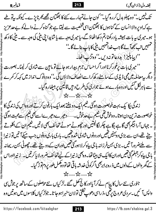 Qissa e Dil last episode 7 Romantic Urdu Novel by Shabina Gul published on Kitab Ghar for online Urdu Novel Readers